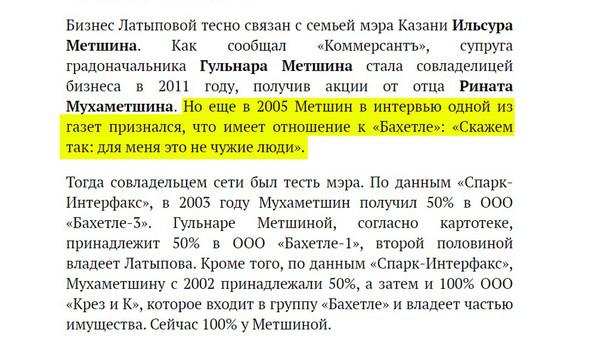 Супруга Ильсура Метшина в году заработала в 53 раза больше мэра Казани | АиФ Казань